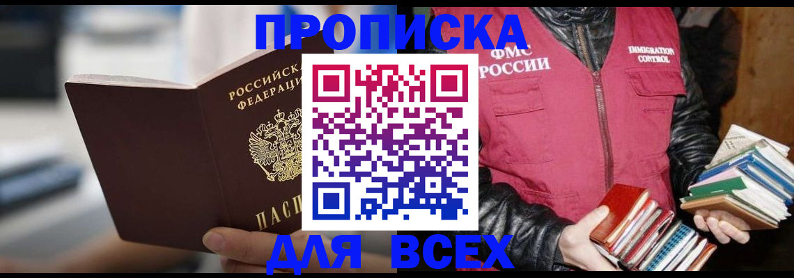 прописка для кредита в Уварово