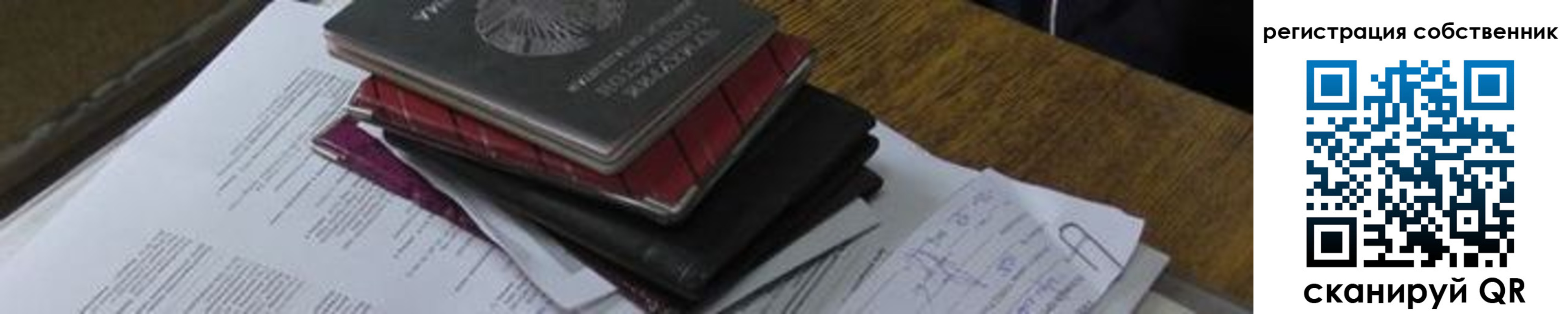 прописка для школы в Уварово