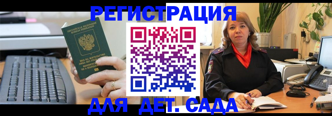 временная регистрация для всех в Уварово