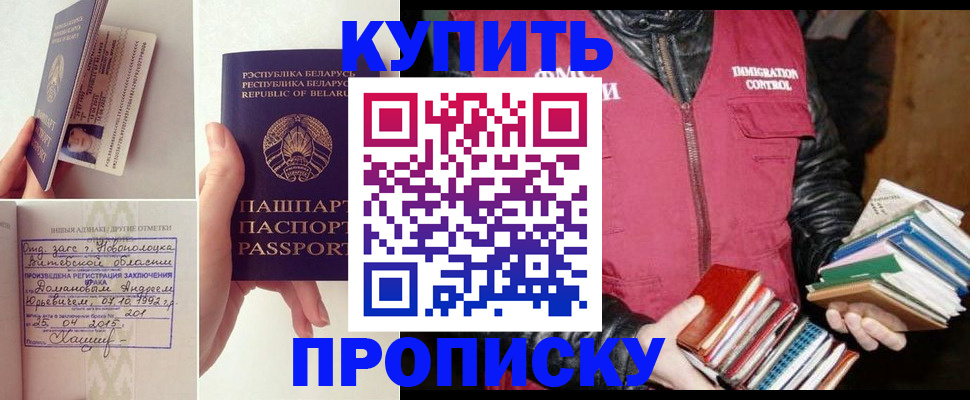временная регистрация недорого в Уварово