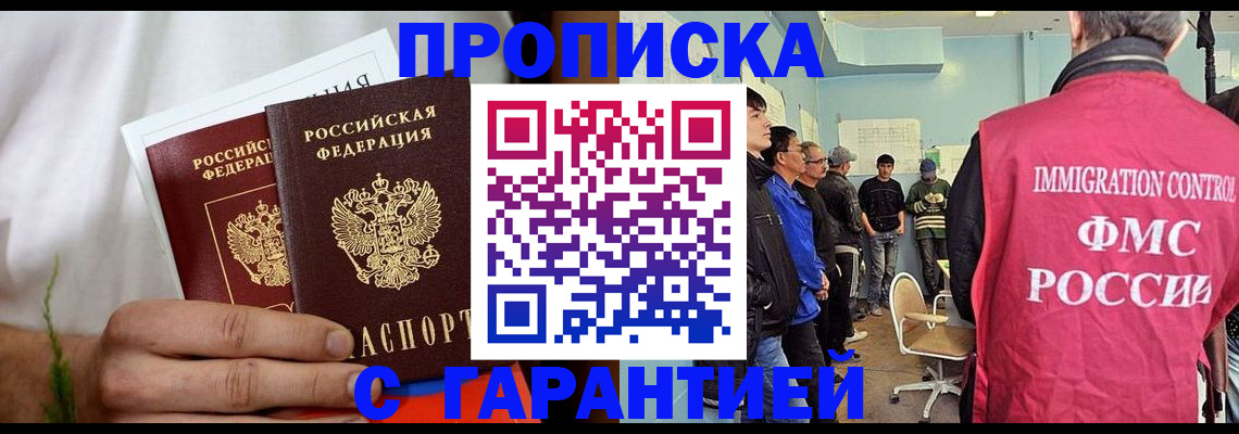 временная регистрация купить в Уварово