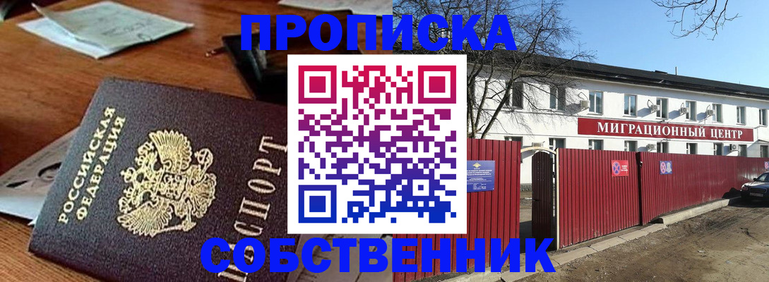 прописка регистрация в Уварово